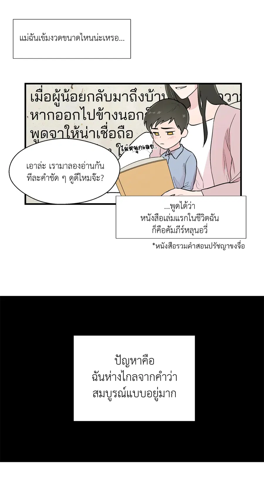 A Man of Virtue ตอนที่ 3 — page 25 of 49
