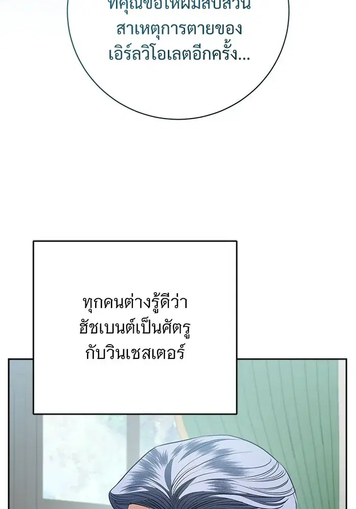 To My Husband’s Mistress ตอนที่ 68 — page 37 of 94