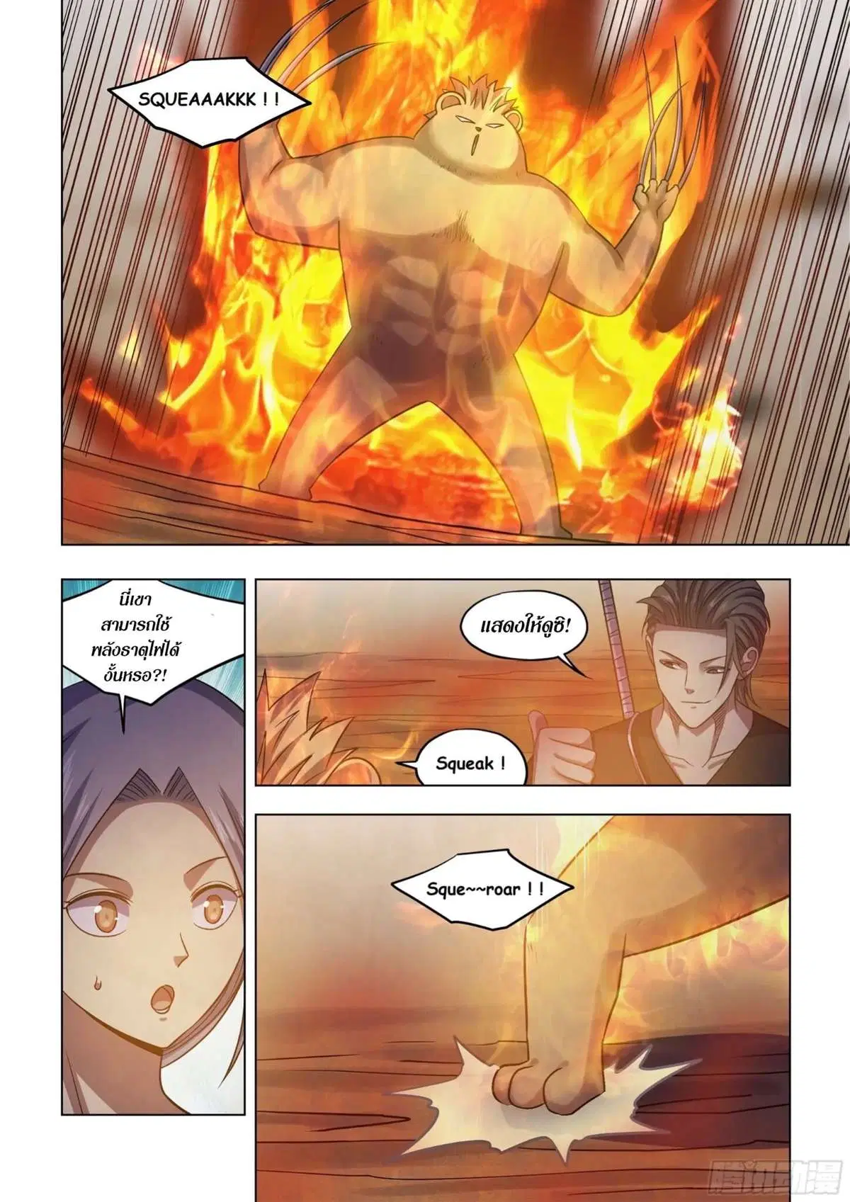 The Last Human ตอนที่ 423 — page 7 of 15