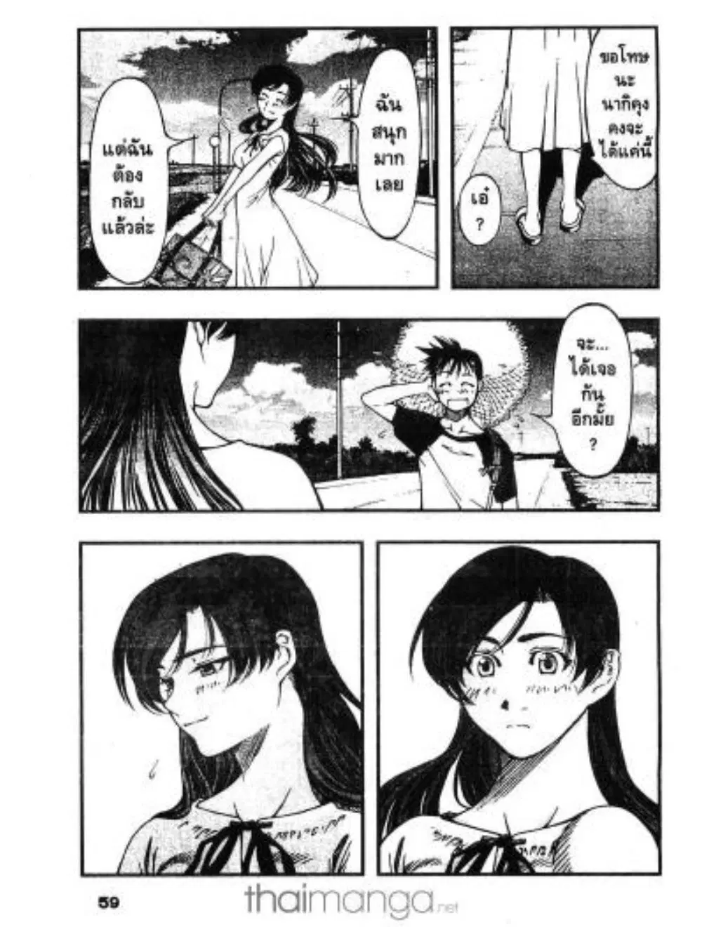 Umi no Misaki ตอนที่ 2 — page 21 of 22