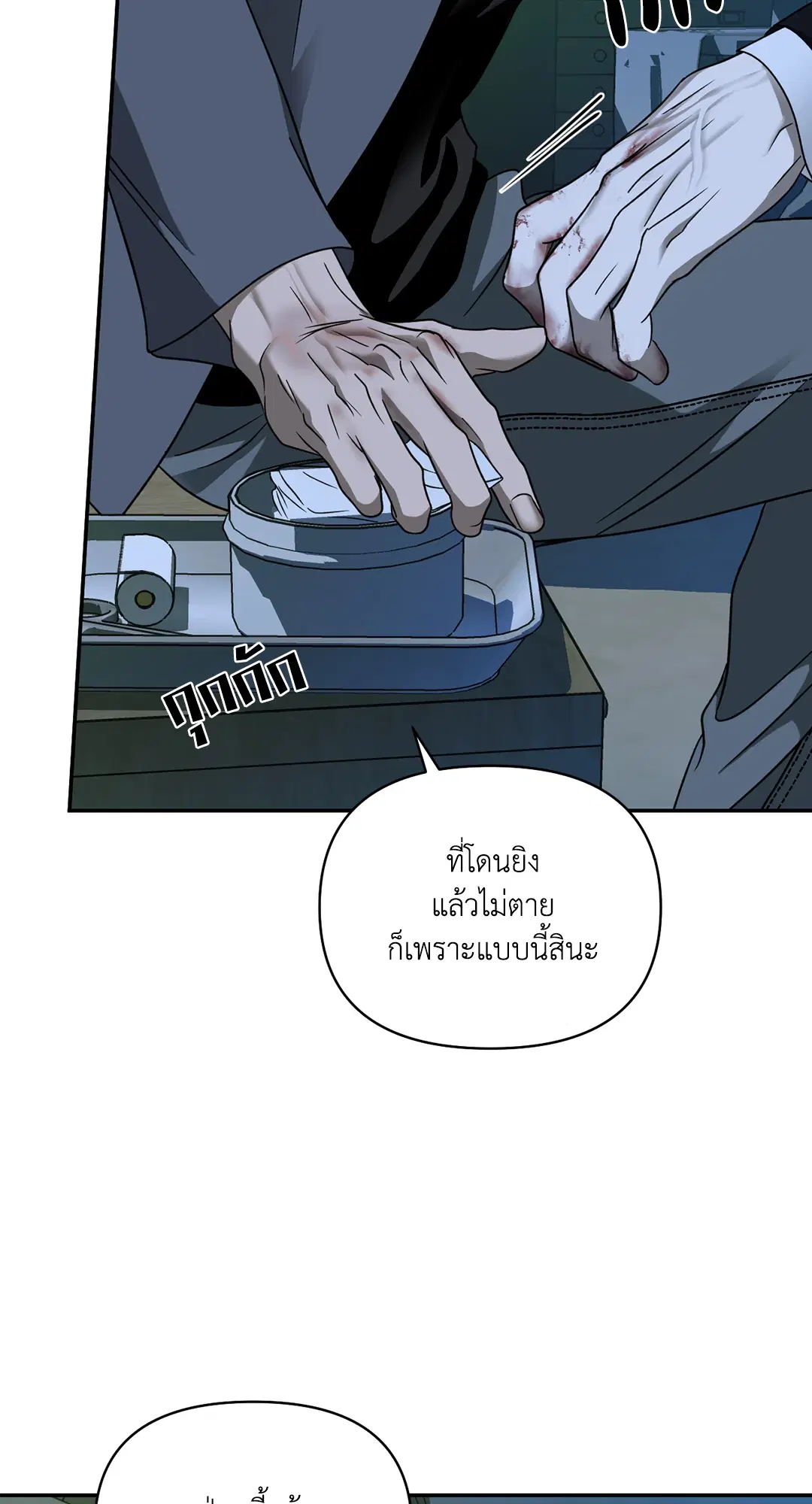 Shutline ตอนที่ 44 — page 38 of 72