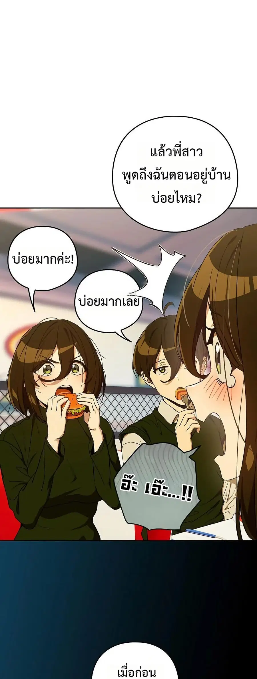 After Work Love Affairs ตอนที่ 111 — page 23 of 52