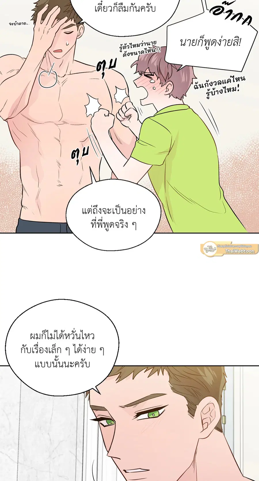 A Man of Virtue ตอนที่ 102.18 — page 44 of 77