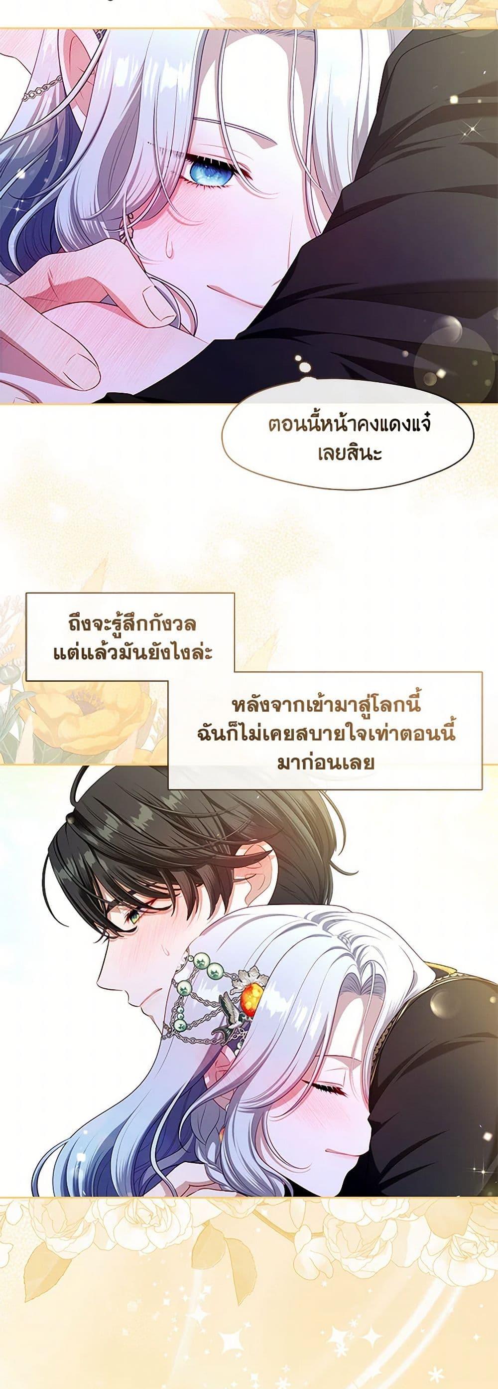 S-Class Hunter Doesn’t Want to Be a Villainous Princess ตอนที่ 47 — page 23 of 52