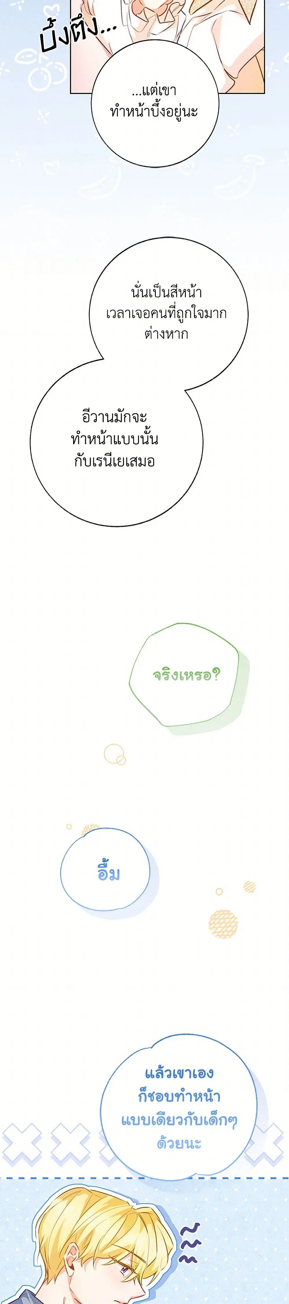 Stealing the Lady’s Heart ตอนที่ 114 — page 12 of 43