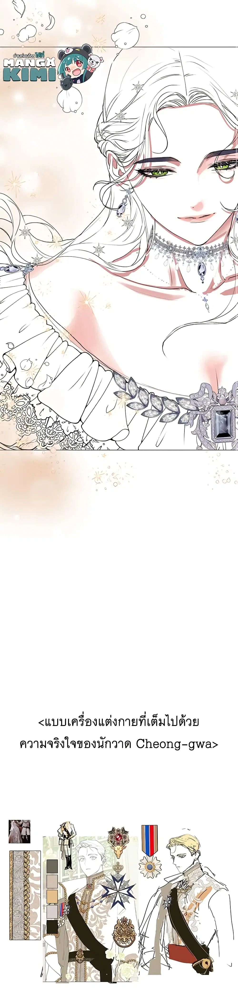 The Broken Ring – This Marriage Will Fail Anyway ตอนที่ 65.2 — page 7 of 18