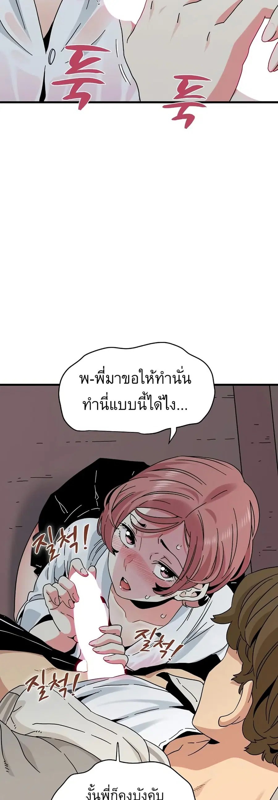 The Turning Point ตอนที่ 84 — page 54 of 60