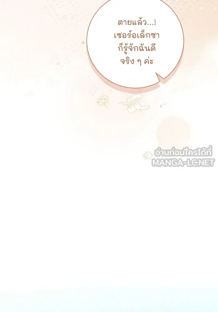 To My Husband’s Mistress ตอนที่ 91 — page 69 of 132