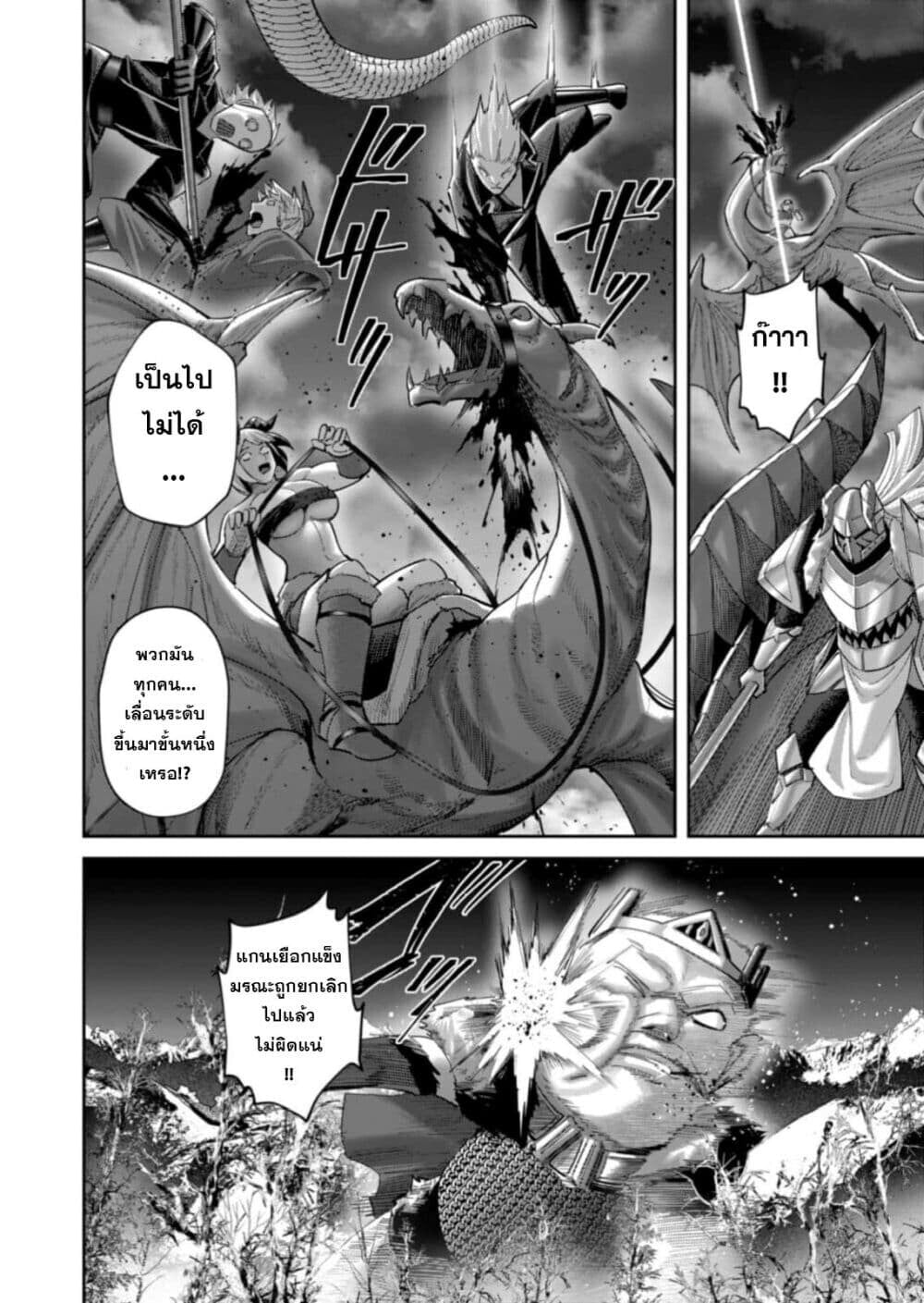Kichiku Eiyuu Savage Hero วีรบุรุษปีศาจ ตอนที่ 99 — page 20 of 23