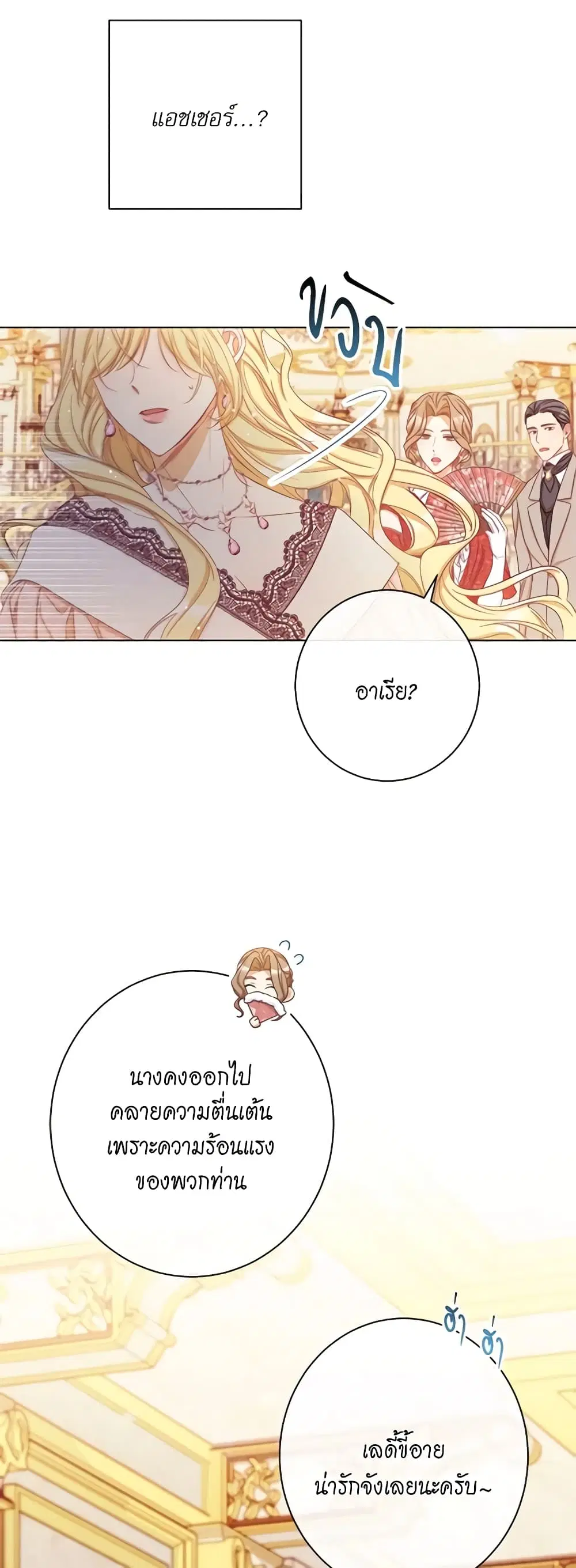 The Villainess Turns the Hourglass ตอนที่ 48 — page 39 of 42