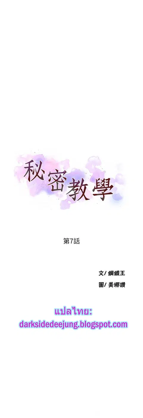Secret Class ตอนที่ 7 — page 5 of 58