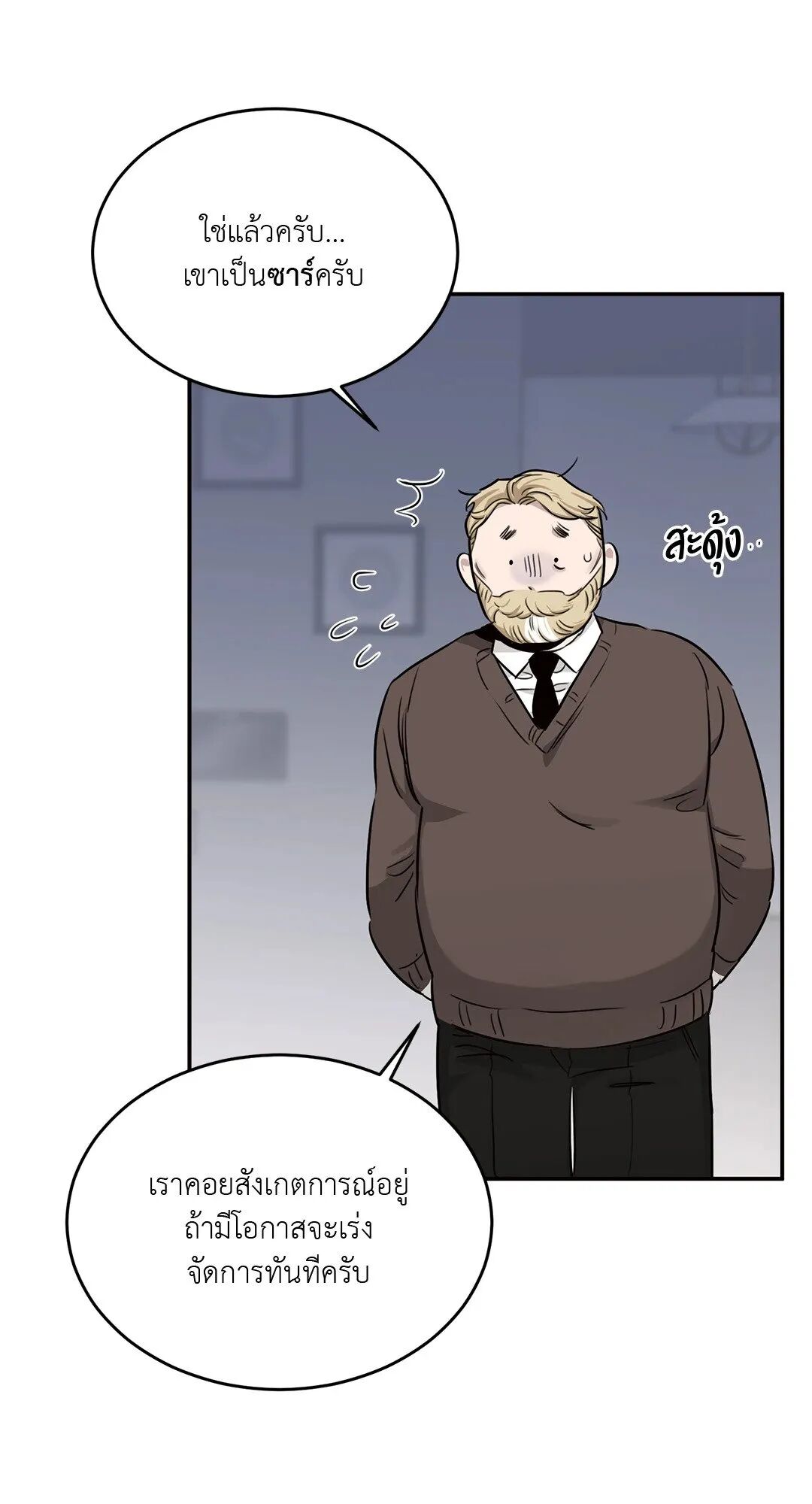 Roses and Champagne ตอนที่ 17 — page 83 of 91