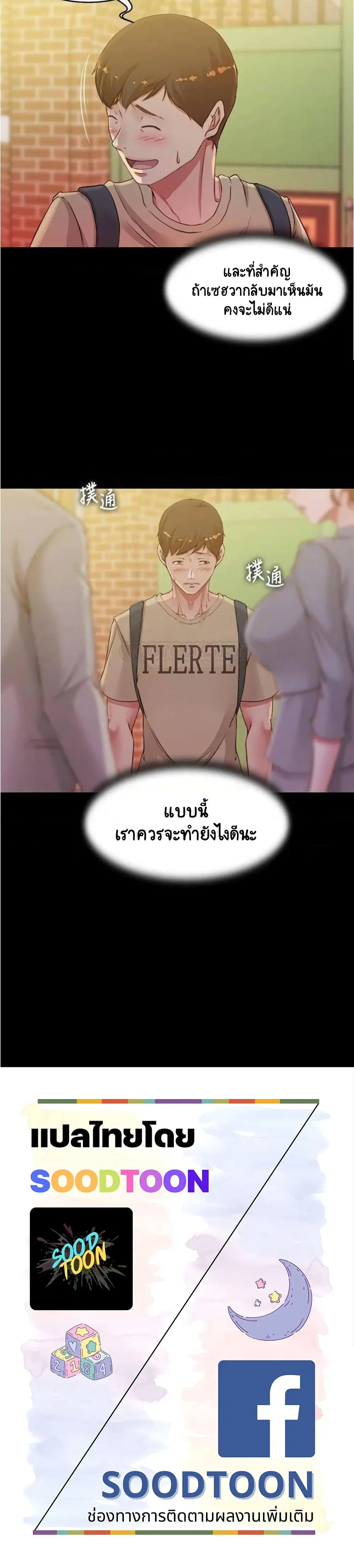 Panty Note ตอนที่ 51 — page 25 of 25