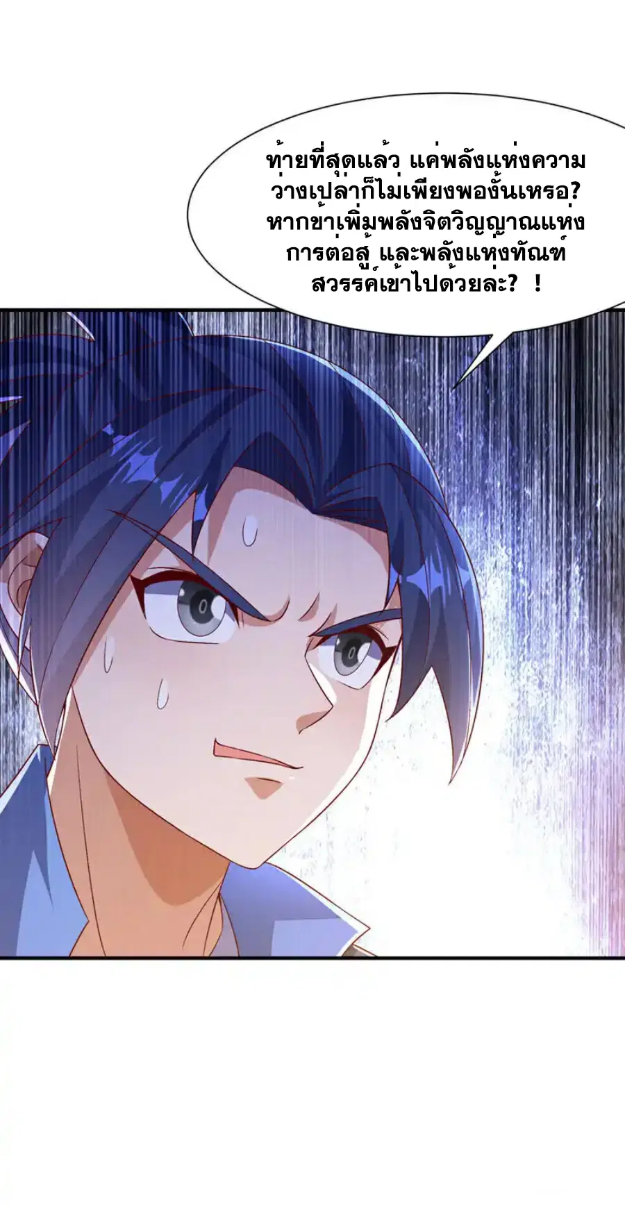 Wu Ni ตอนที่ 526 — page 14 of 35
