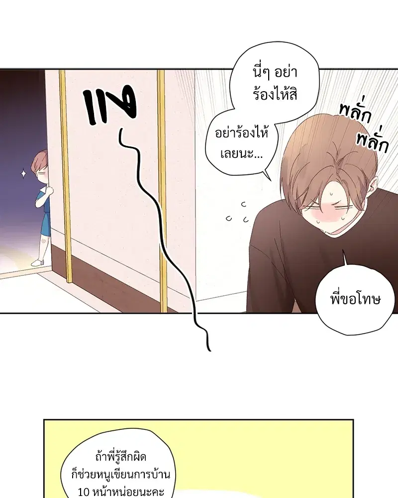 4 Week Lovers ตอนที่ 68 — page 24 of 59