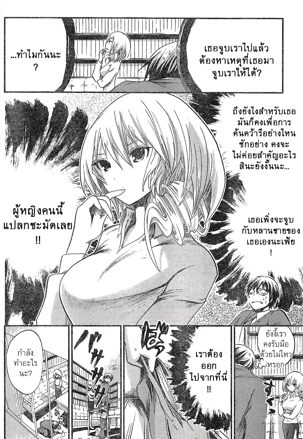 Minamoto-kun Monogatari ตอนที่ 2 — page 6 of 12