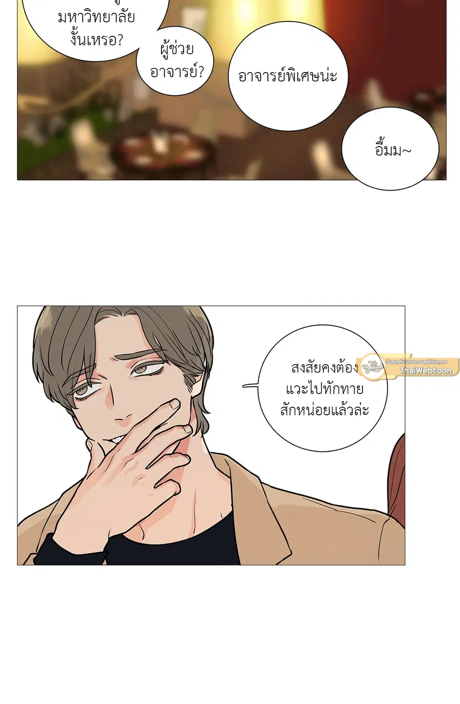 Sadistic Beauty ตอนที่ 21 — page 29 of 36