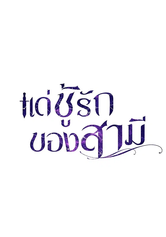 To My Husband’s Mistress ตอนที่ 28 — page 19 of 112