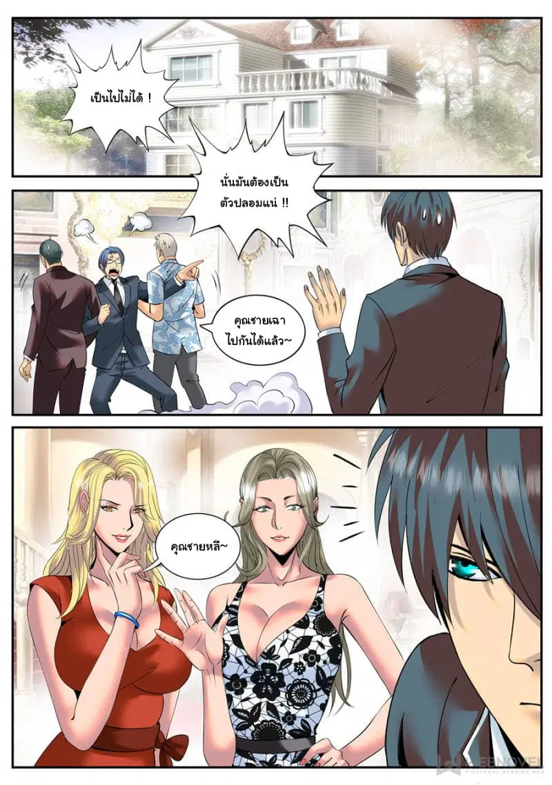 The Superb Captain in the City ตอนที่ 134 — page 2 of 16