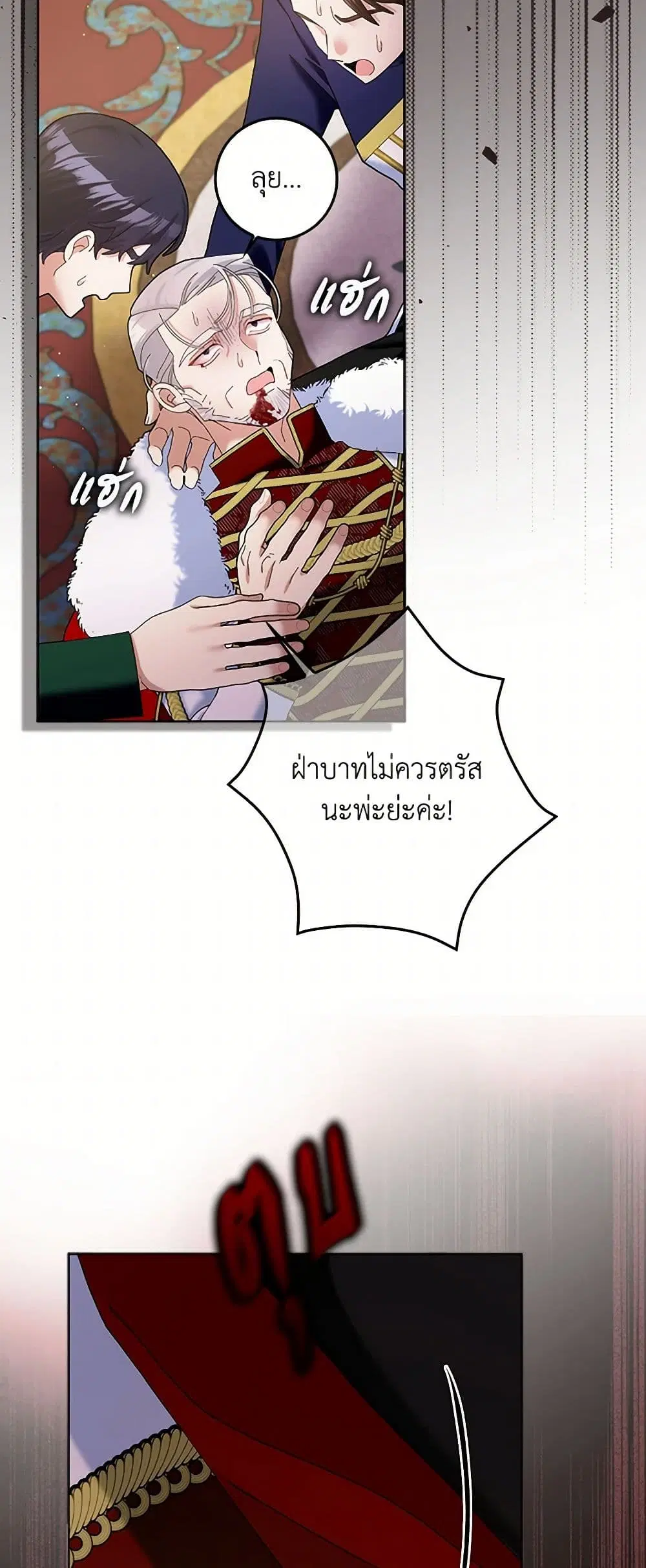 Please Marry Me Again! ตอนที่ 110 — page 19 of 35