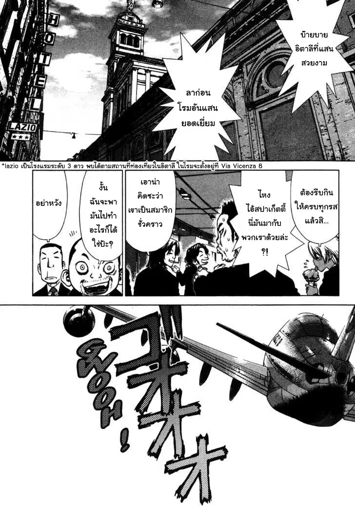 Sun-ken Rock ตอนที่ 49 — page 23 of 30