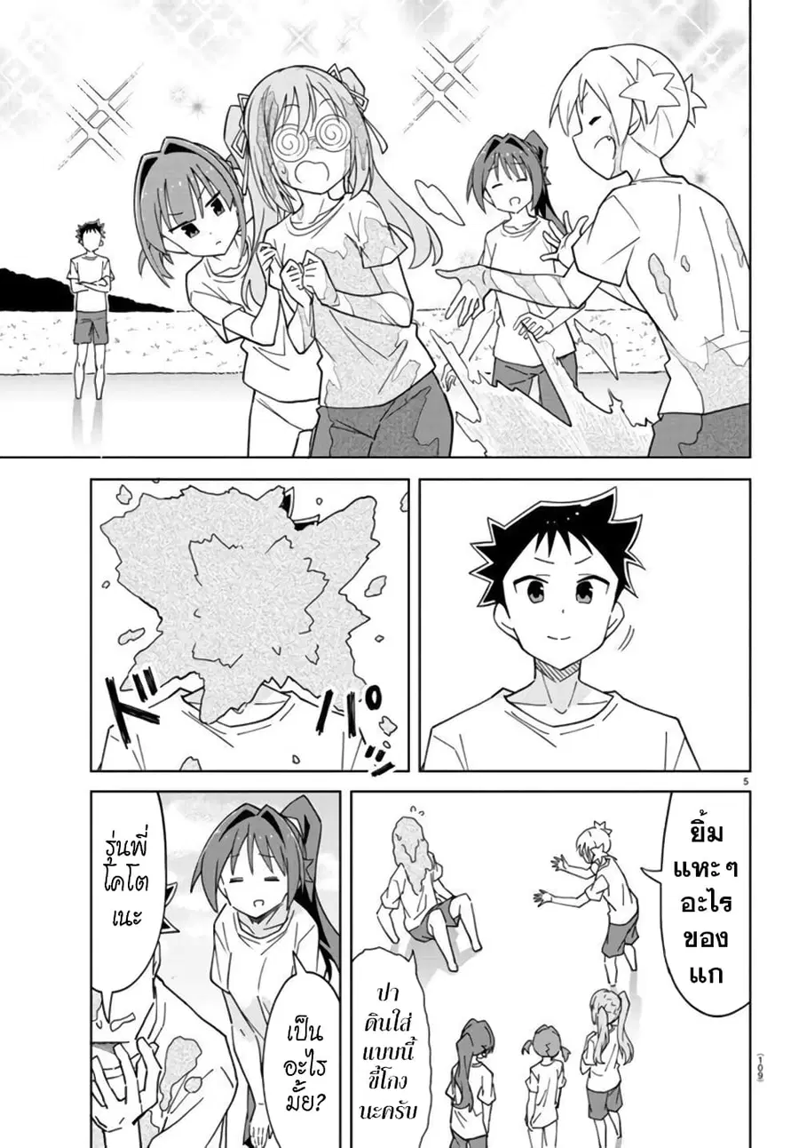 Atsumare! Fushigi Kenkyubu ตอนที่ 272 — page 5 of 8