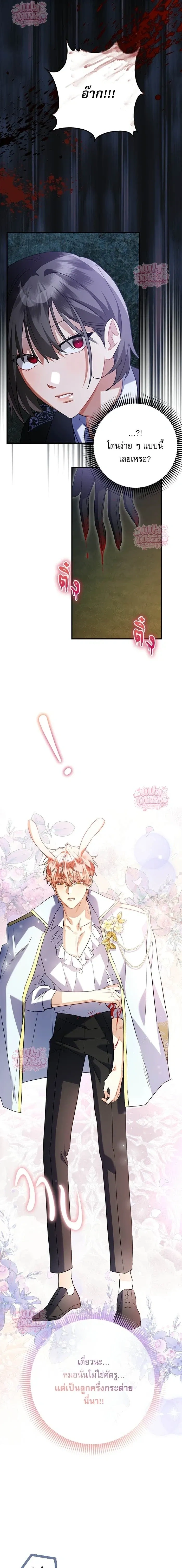 Mon mari lapin insatiable – สามีกระต่ายไม่ตรงปก ตอนที่ 2 — page 18 of 19