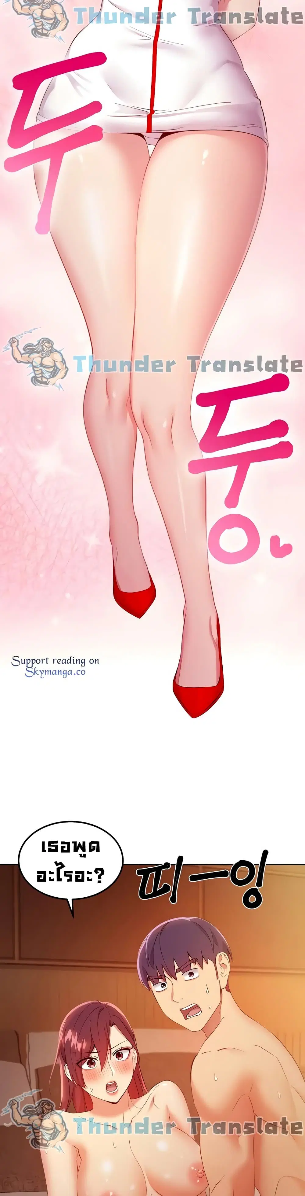 Stepmother Friends ตอนที่ 104 — page 21 of 52