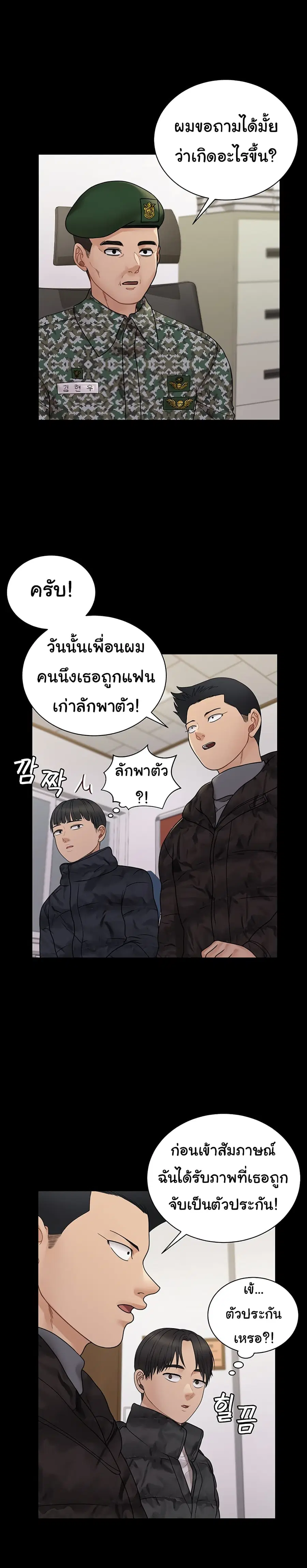 His Place ตอนที่ 175 — page 21 of 45
