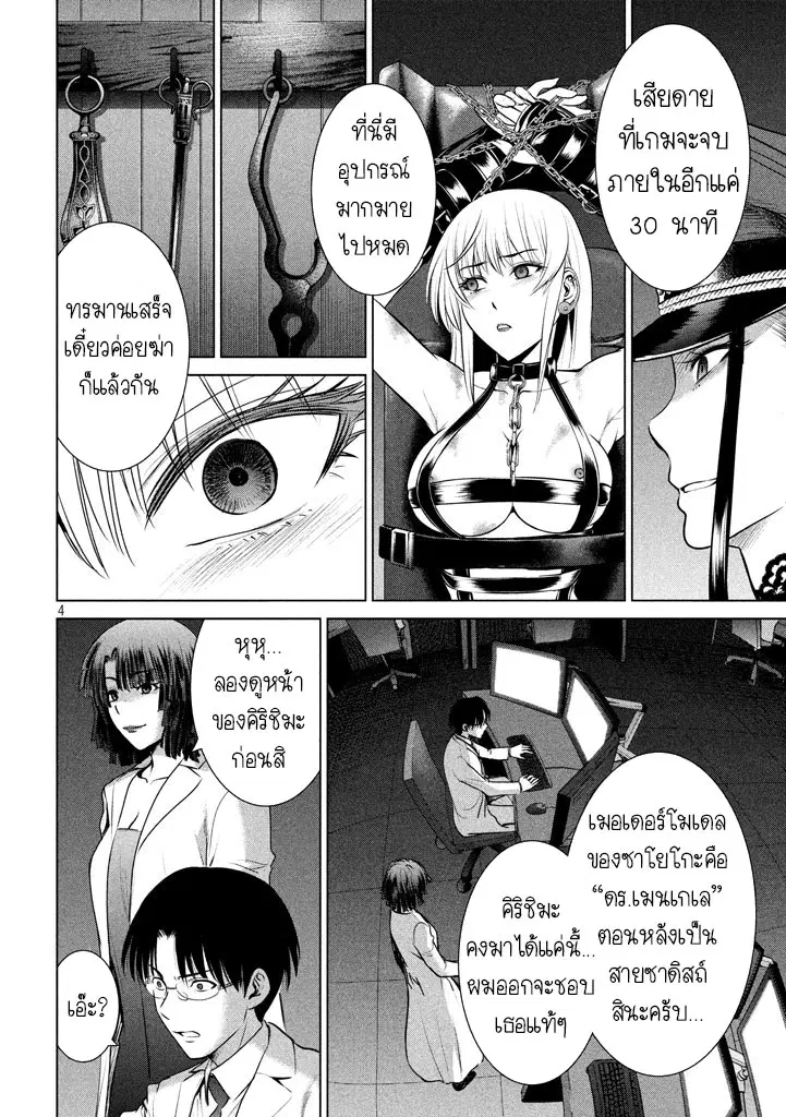 Satanophany ตอนที่ 27 — page 4 of 21