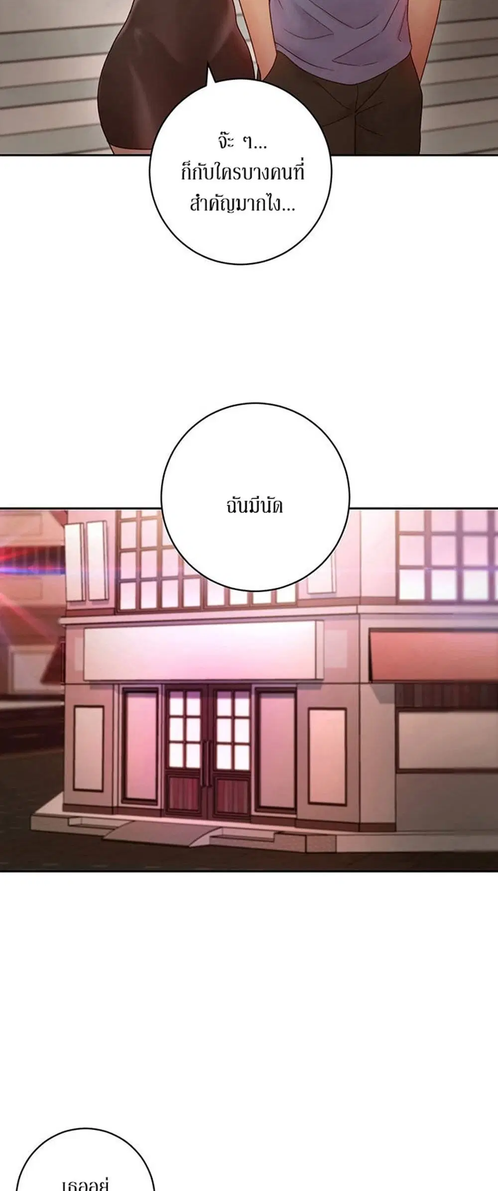 Stepmother Friends ตอนที่ 32 — page 48 of 51