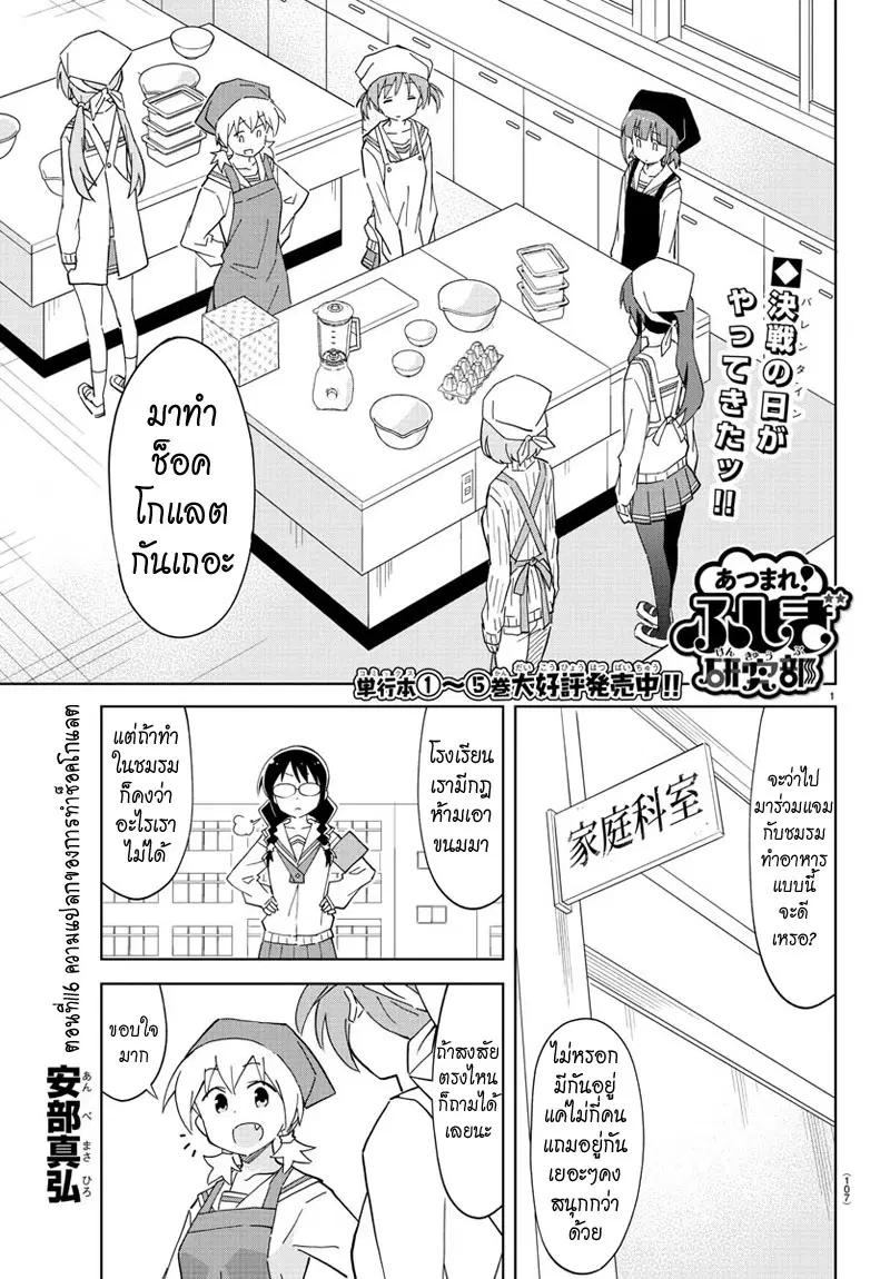 Atsumare! Fushigi Kenkyubu ตอนที่ 116 — page 1 of 8