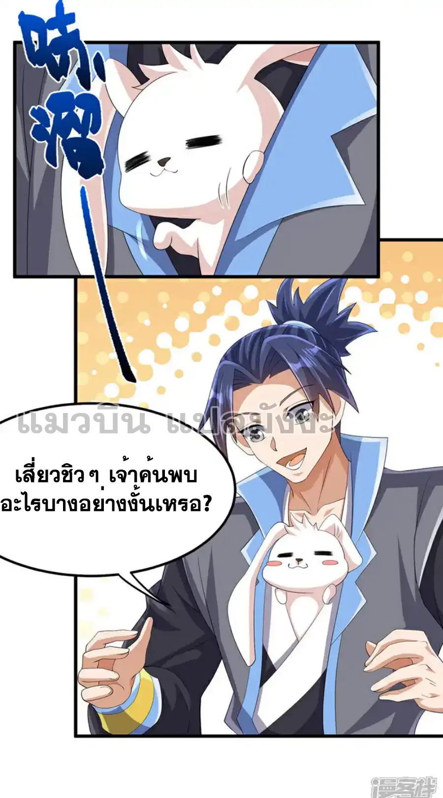 Wu Ni ตอนที่ 464 — page 11 of 33