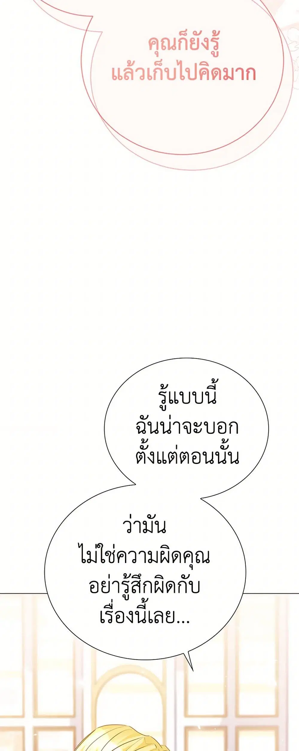 Stealing the Lady’s Heart ตอนที่ 77 — page 43 of 50
