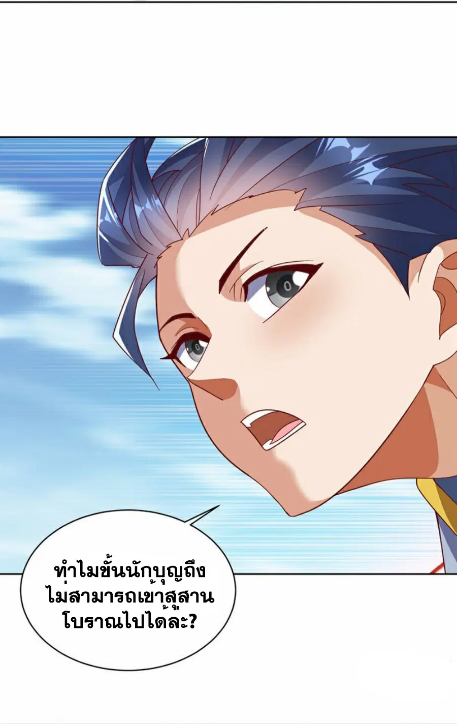 Wu Ni ตอนที่ 349 — page 20 of 36