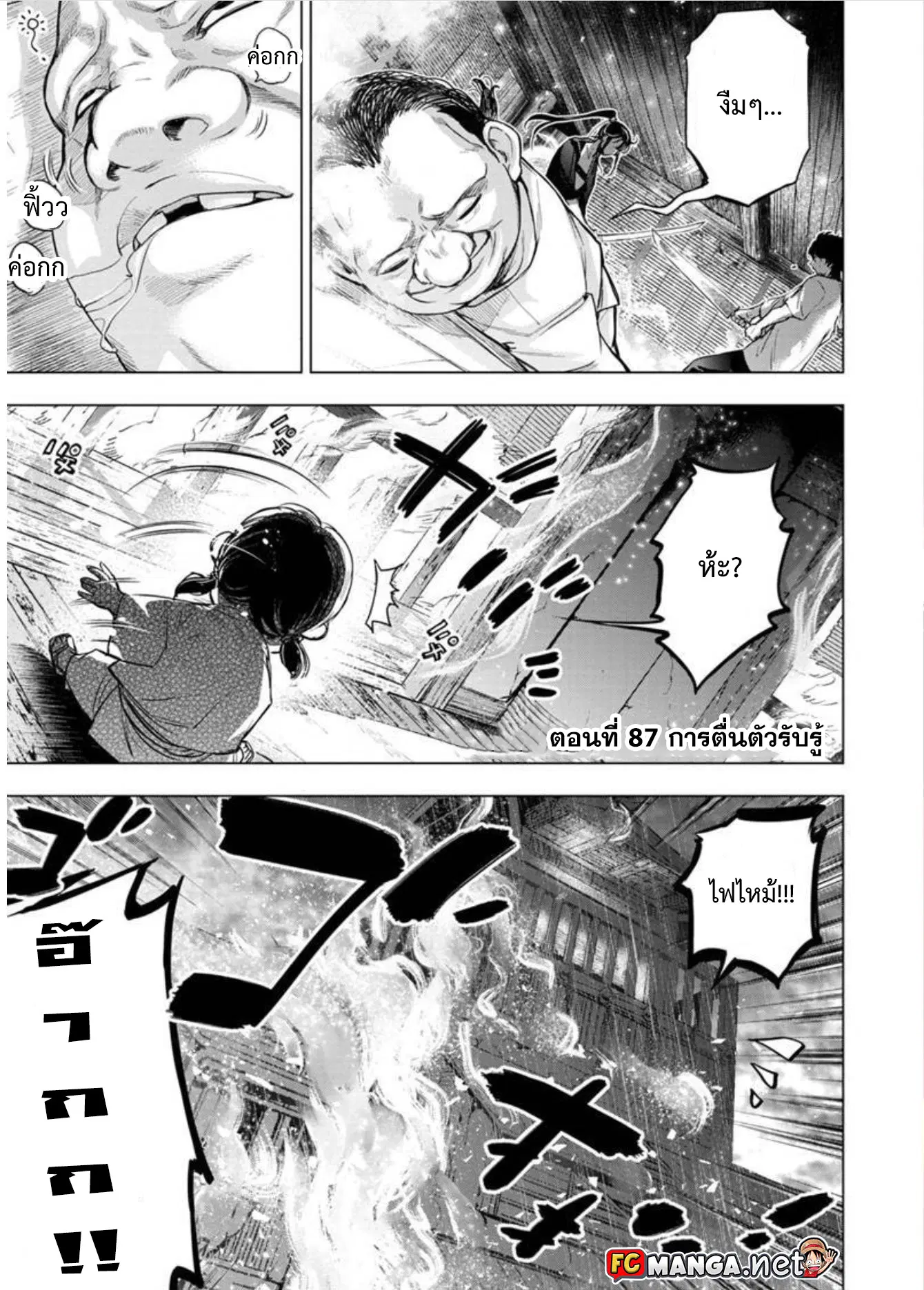 Ingoshima ตอนที่ 87 — page 1 of 11