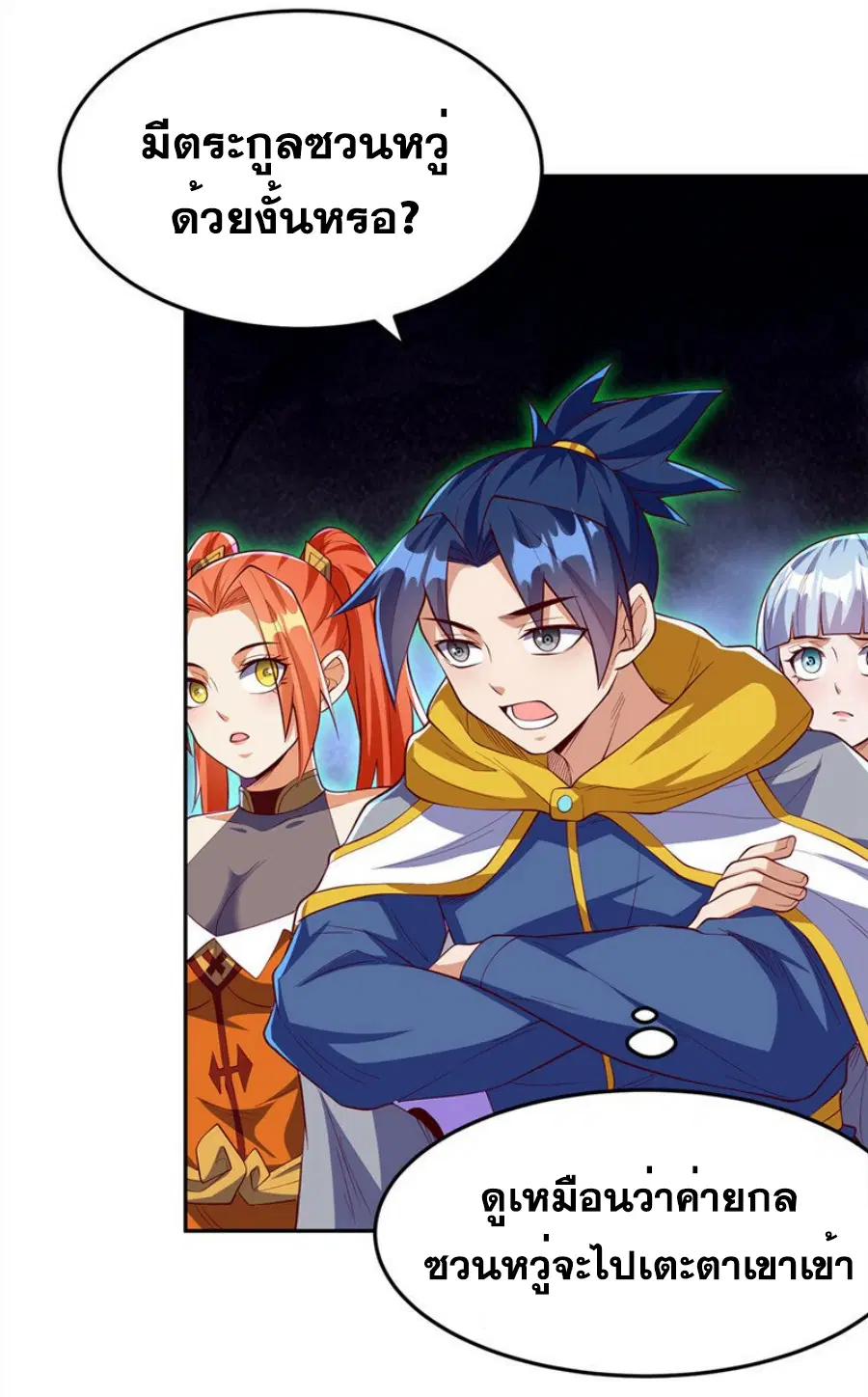 Wu Ni ตอนที่ 270 — page 5 of 52