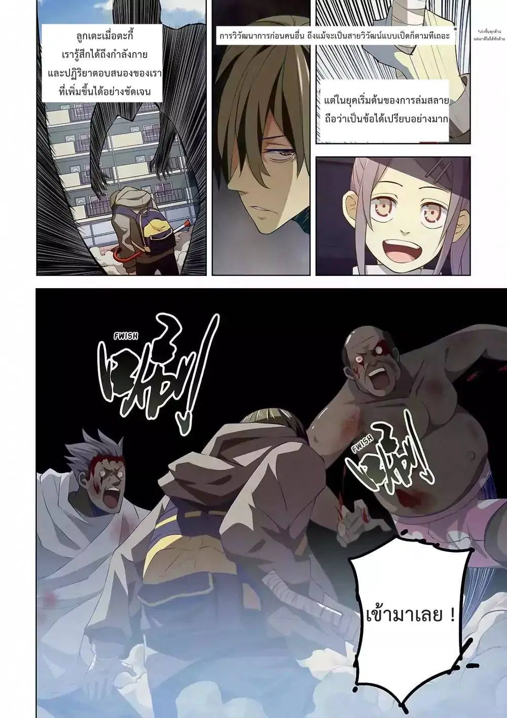 The Last Human ตอนที่ 13 — page 2 of 15