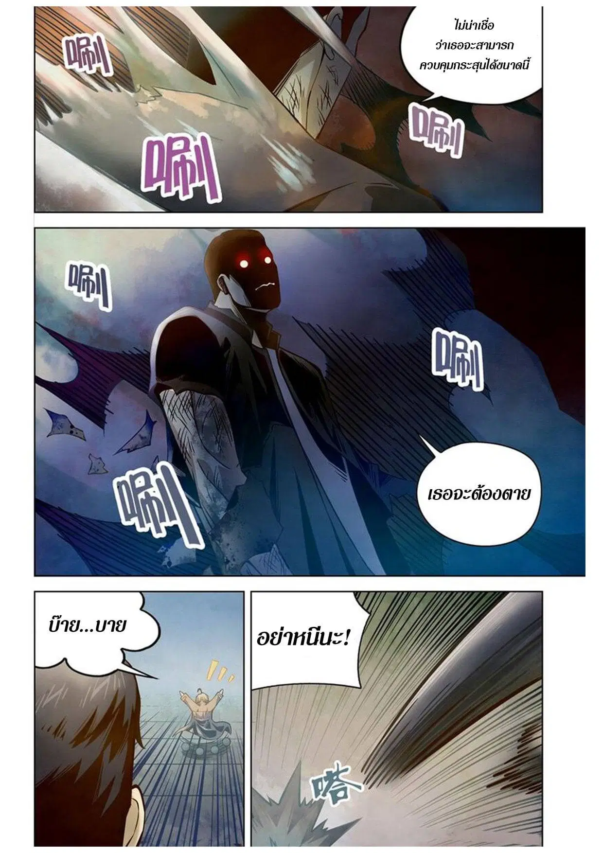 The Last Human ตอนที่ 177 — page 10 of 15
