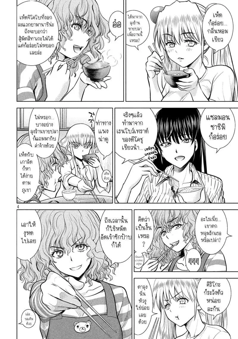 Satanophany ตอนที่ 136 — page 4 of 21