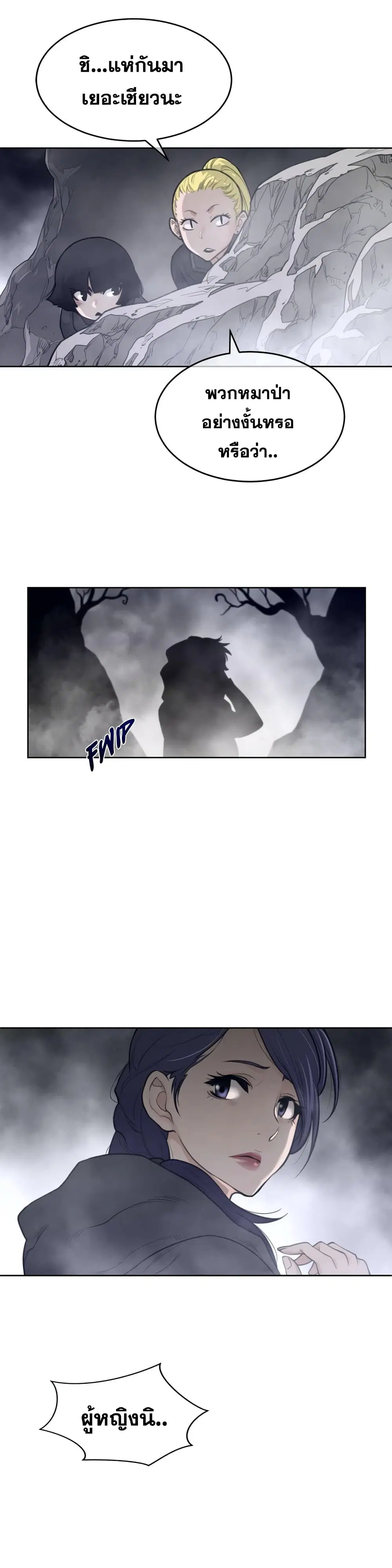 Perfect Half ตอนที่ 122 — page 17 of 19