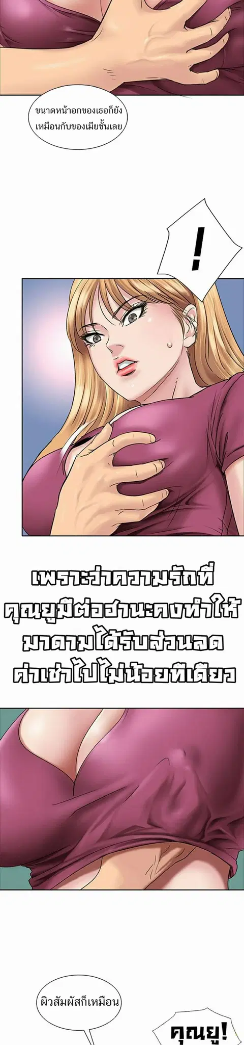 Queen Bee ตอนที่ 7 — page 10 of 30
