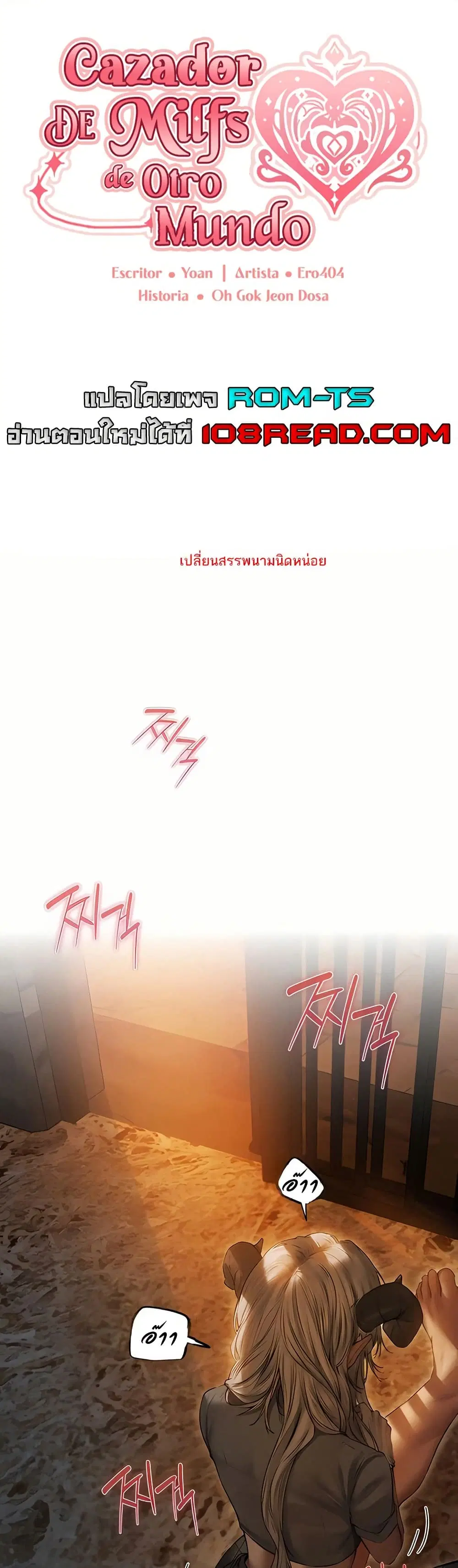 Milf Hunting in Another World ตอนที่ 106 — page 1 of 51