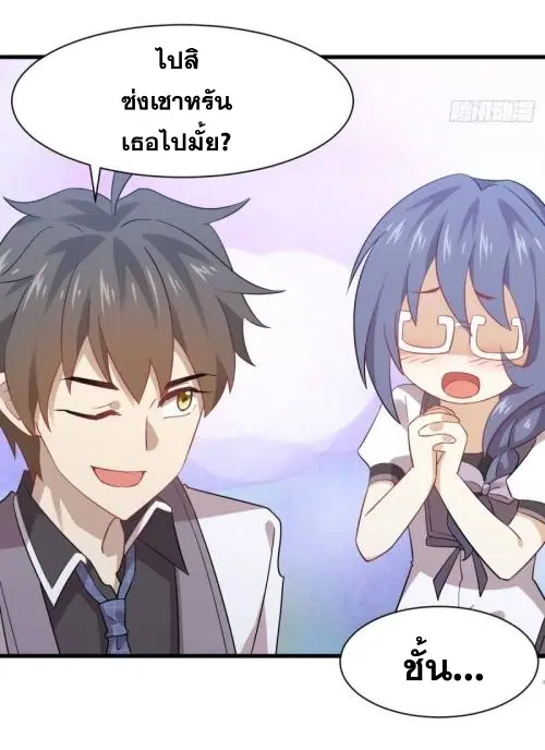 Immortal Swordsman in the Reverse World ตอนที่ 89 — page 27 of 32