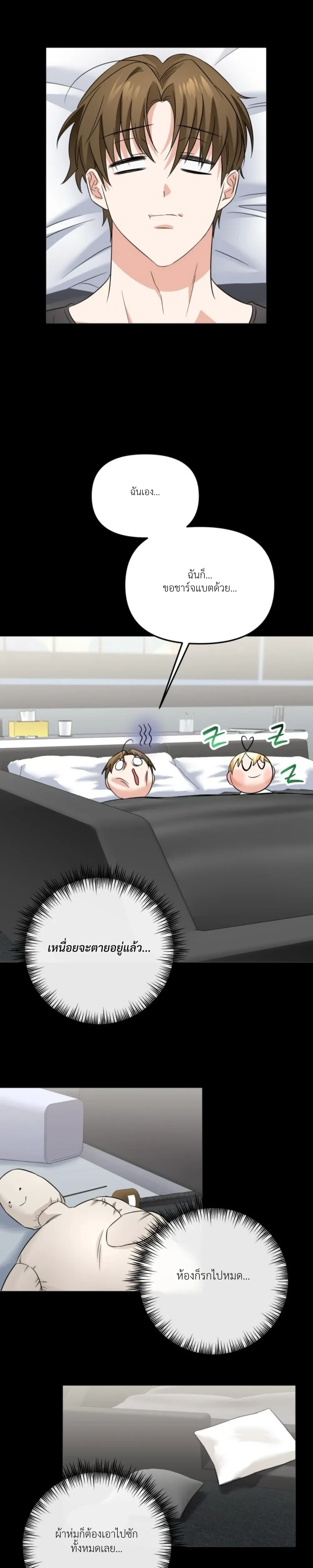 Sex and Presentation – เรื่องเพศกับการนำเสนอ ตอนที่ 2 — page 20 of 22