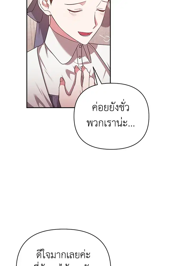 The Broken Ring – This Marriage Will Fail Anyway ตอนที่ 24 — page 64 of 103