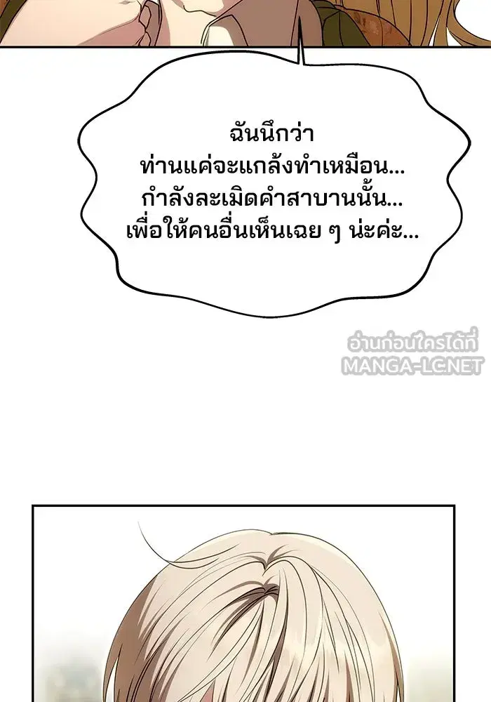 One Husband is Enough – เกมรักจับสามี ตอนที่ 10 — page 114 of 129