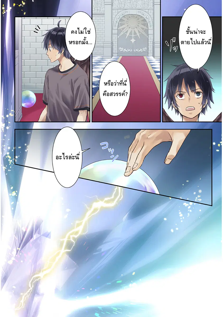 Maou ni Natta node, Dungeon Tsukutte Jingai Musume to Honobono suru ตอนที่ 1 — page 3 of 16