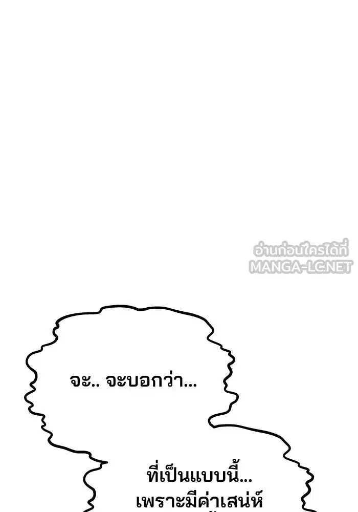 One Husband is Enough – เกมรักจับสามี ตอนที่ 42 — page 126 of 145