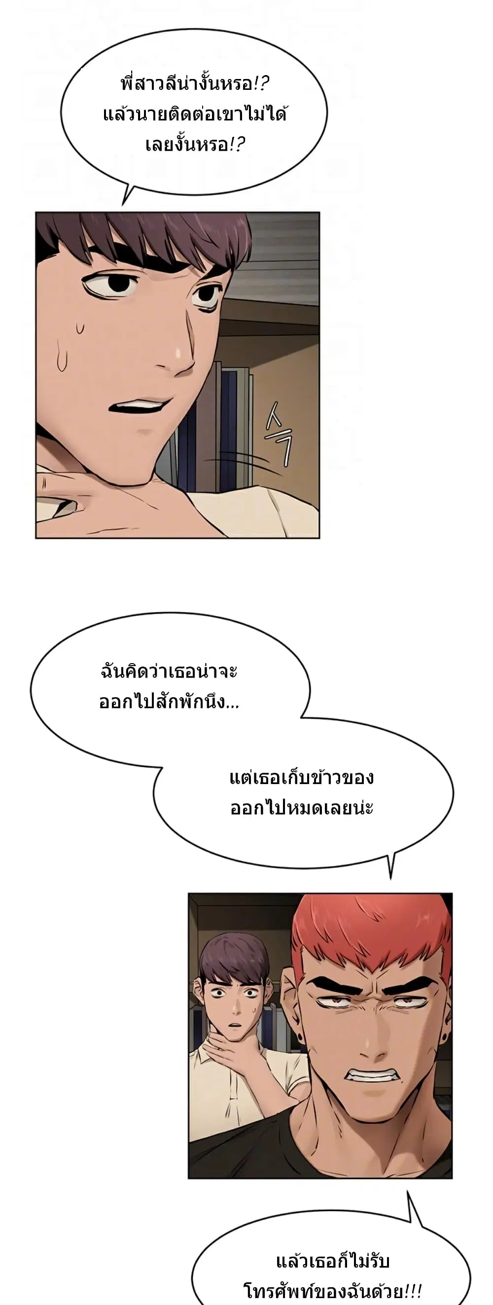 Silent War ตอนที่ 105 — page 5 of 42